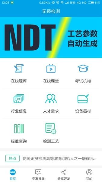 无损检测NDT 安卓版v3.6 安卓版v3.6
