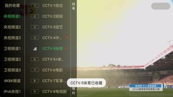 电视家9.0TV版图片6