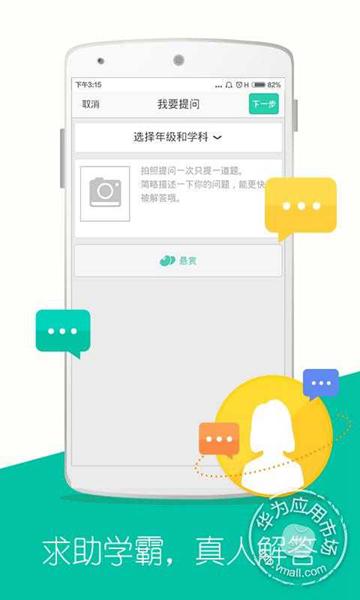 问他作业APP 安卓版v4.2.0 安卓版v4.2.0