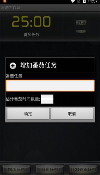 番茄工作法 最新版v5.0 最新版v5.0