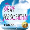 英语范文诵读 安卓版v2.106.051