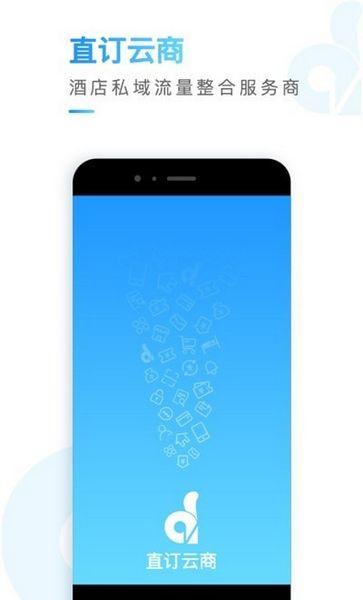 直订云商 安卓版v1.1.0.5 安卓版v1.1.0.5