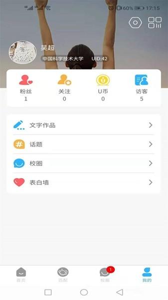 U校圈 最新版v6.4.10