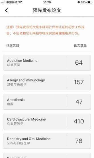 海外医学资料库 安卓版v2.0.1 安卓版v2.0.1