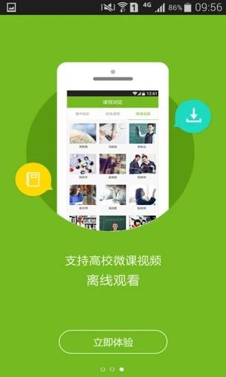 教师发展在线 安卓版v4.5 安卓版v4.5