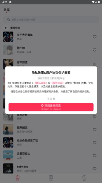 畅听免费音乐1