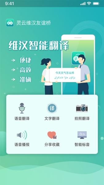 灵云维汉友谊桥1