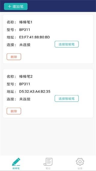 棒棒手记 安卓版v1.6.409 安卓版v1.6.409