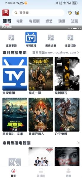 若惜追剧图片1