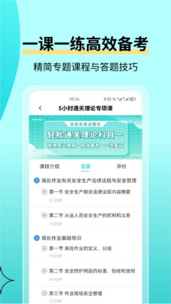 高处作业考试题库app 安卓版v4.0.1 安卓版v4.0.1