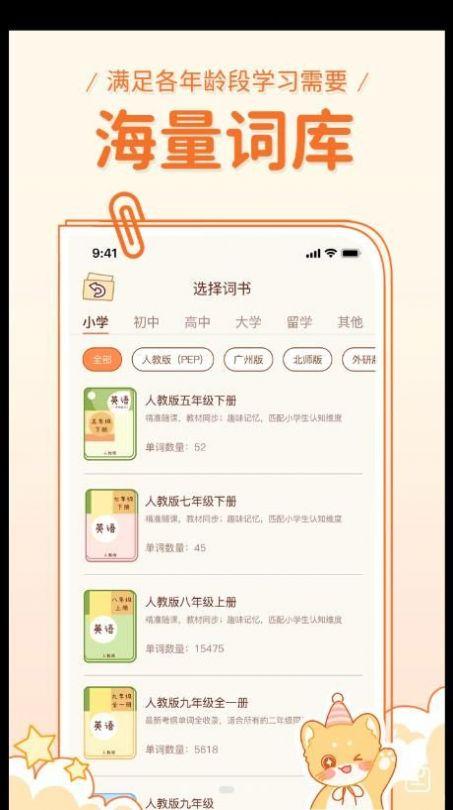 喵喵单词app 2.3.1
