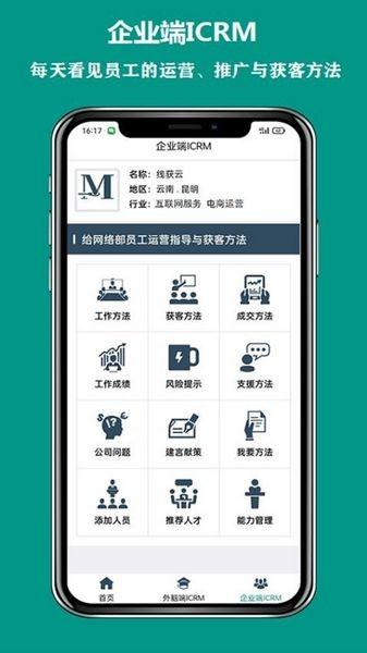 线获云icrm系统 最新版v3.0.25 最新版v3.0.25