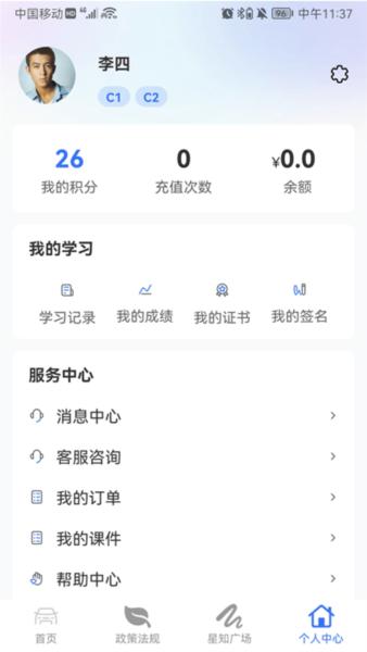 星唯安全教育2
