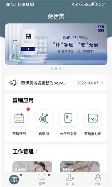 薇伊美app 安卓版v6.2.13