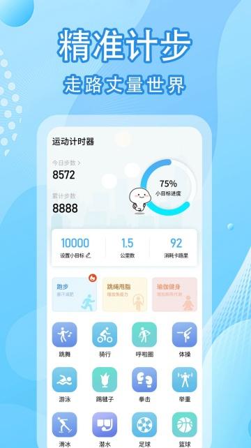 圣锋版走路计步器app手机版