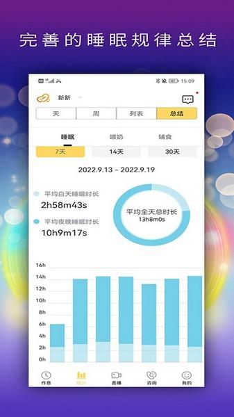 慧安睡 安卓版v2.0.7