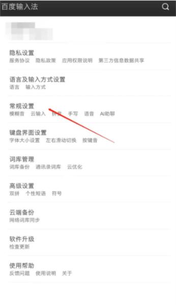 百度输入法图片5