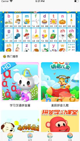 汉语拼音学习3.0