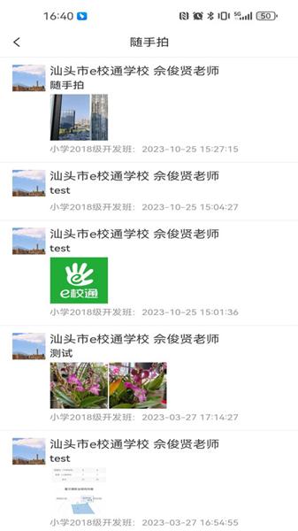 南方e校通 安卓版v1.0.0 安卓版v1.0.0