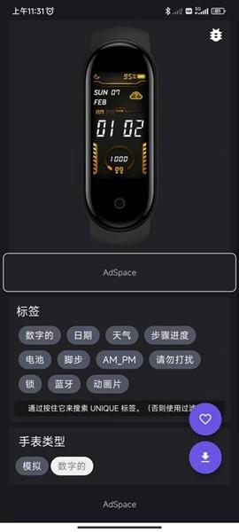 小米手环5表盘自定义app 安卓版v1.1.4