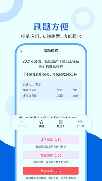 一级建造师圣题库 安卓版v1.0.7 安卓版v1.0.7