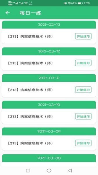 病案信息技术初级师 安卓版v1.2.1 安卓版v1.2.1