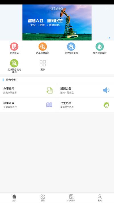 辽油社保app养老认证升级版 官方最新版v1.0.5
