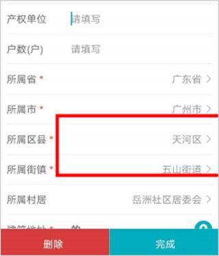 房屋市政调查app图片11