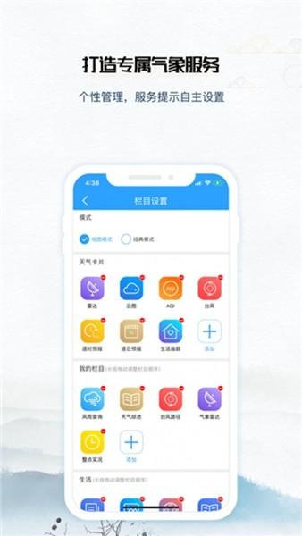 知天气福建版app 安卓版v4.0.1