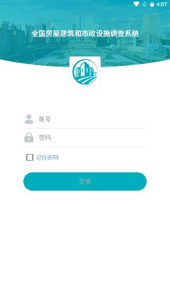 房屋市政调查软件 最新版v2.2.7 最新版v2.2.7