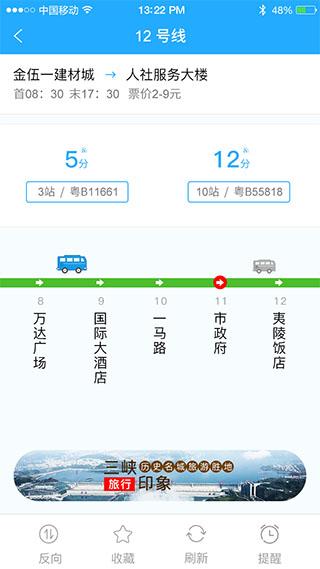 宜昌交运出行图片2