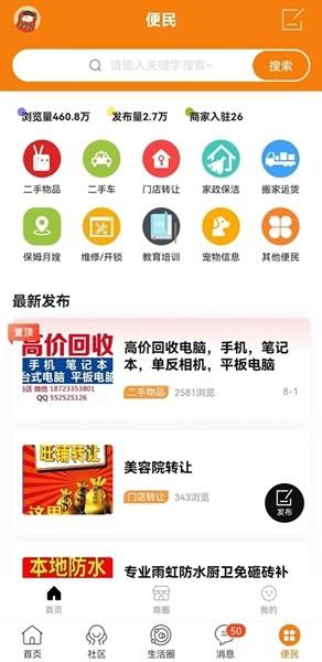 奉节生活网 最新安卓版v5.1.17