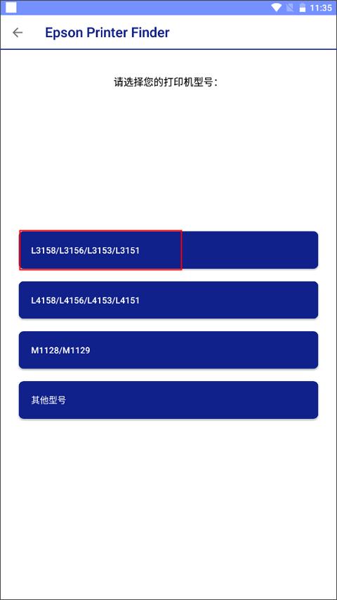 Epson Printer Finder图片4