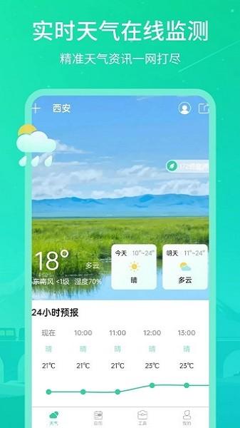 时刻天气王图片1