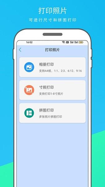 智能打印机 最新版v1.1.1 最新版v1.1.1