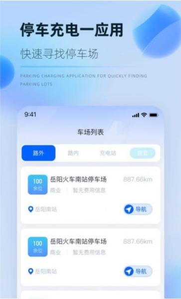 岳惠停app图片1