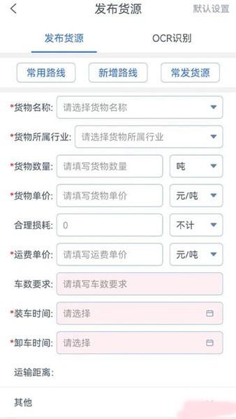 货联运货主端 最新版v1.11.4 最新版v1.11.4