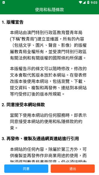 教育及青年发展局DSEDJ图片3