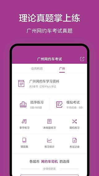 广州网约车考试 安卓版v2.3.0 安卓版v2.3.0