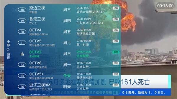 新领先TV图片6