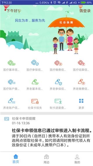秦皇岛人社app图片5