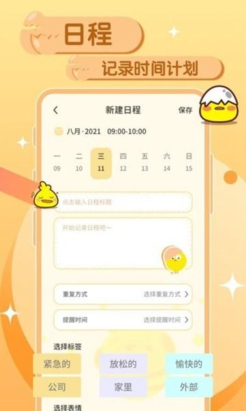 孤独的鸟儿时间记录 安卓版v1.0.0