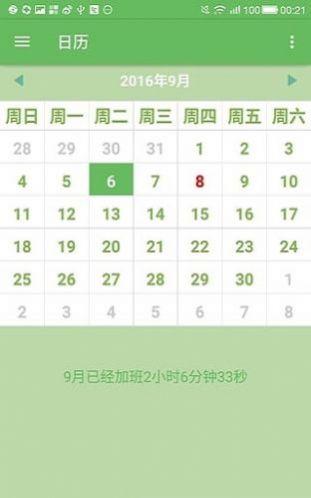 加班狗app最新版