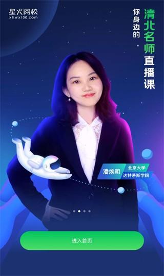 星火网校 官方版v3.8.0 官方版v3.8.0