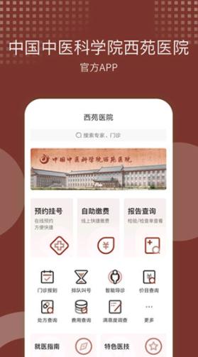 西苑医院 安卓官方版v87.0.0