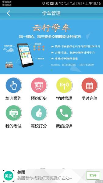 云行学车app 安卓版v3.9.5 安卓版v3.9.5