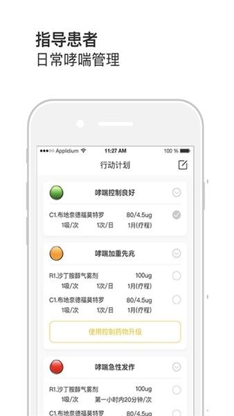 悠然呼吸医生 安卓版v1.3.4 安卓版v1.3.4