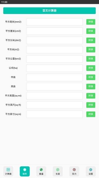芸文计算器 安卓版v1.0.0