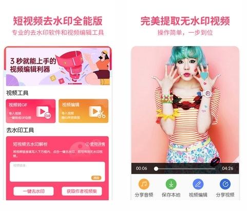果果短视频去水印