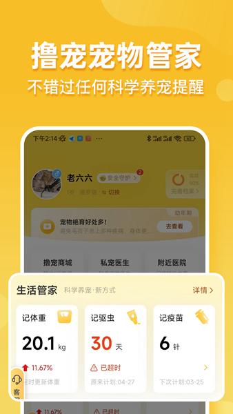 撸宠 安卓版v1.6.240319